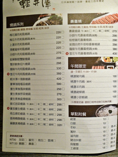 輕井澤鍋物:【高雄】輕井澤鍋物.$220平價人氣鍋物.桑尼受不了美食