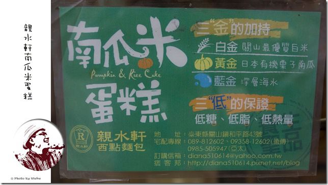 親水軒南瓜米蛋糕