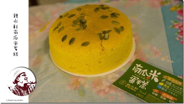 親水軒南瓜米蛋糕-養生南瓜米蛋糕