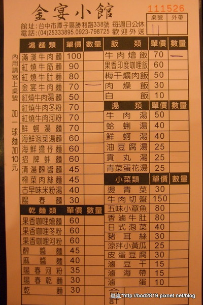金宴小館：【台中潭子】金宴小館－尋常小吃店，牛肉麵挺便宜的
