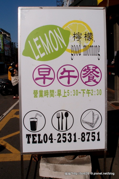 LEMON檸檬早午餐:【台中潭子】LEMON檸檬早午餐-潭子少數的早午餐,價位平易近人