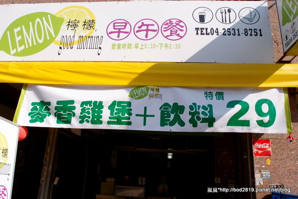 LEMON檸檬早午餐:【台中潭子】LEMON檸檬早午餐-潭子少數的早午餐,價位平易近人