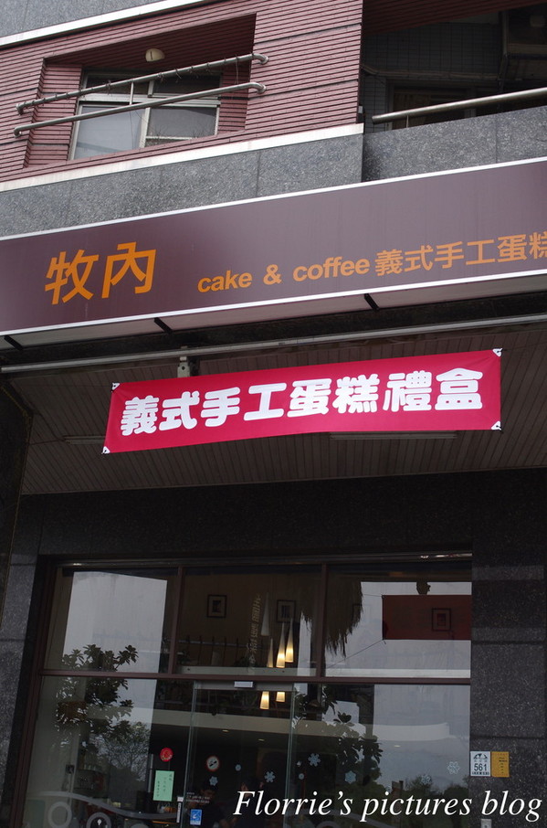 牧內MUNE CAKE義式手工蛋糕店：宜蘭羅東鎮美食~MUNE牧內義式手工蛋糕店~超特別的紅心芭樂起司蛋糕
