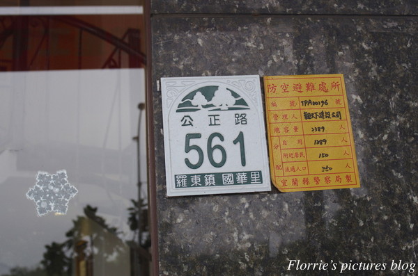 牧內MUNE CAKE義式手工蛋糕店：宜蘭羅東鎮美食~MUNE牧內義式手工蛋糕店~超特別的紅心芭樂起司蛋糕