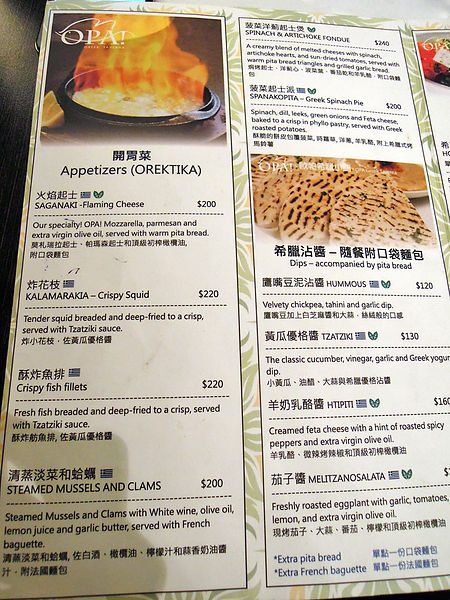 OPA歐帕希臘小館菜單