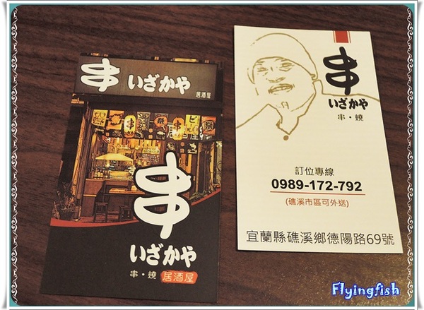 串燒居酒屋：✜ 宜蘭礁溪滴美味日系深夜食堂－「串燒居酒屋」｡◕‿‿◕｡