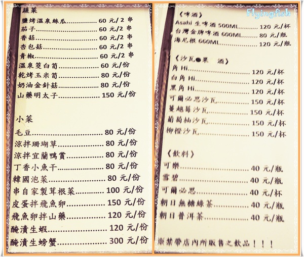 串燒居酒屋：✜ 宜蘭礁溪滴美味日系深夜食堂－「串燒居酒屋」｡◕‿‿◕｡