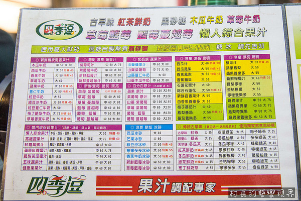 四季逗黑砂糖木瓜牛奶：【食記】｛高雄。苓雅區｝自強夜市裡的果汁調色盤四季逗好喝新鮮又健康