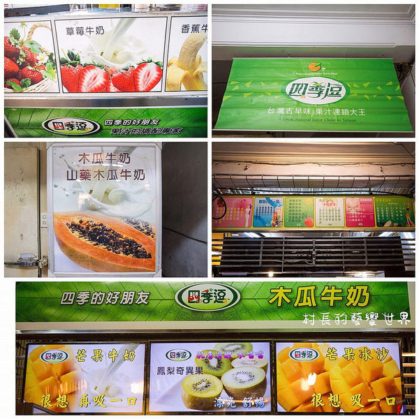 四季逗黑砂糖木瓜牛奶：【食記】｛高雄。苓雅區｝自強夜市裡的果汁調色盤四季逗好喝新鮮又健康