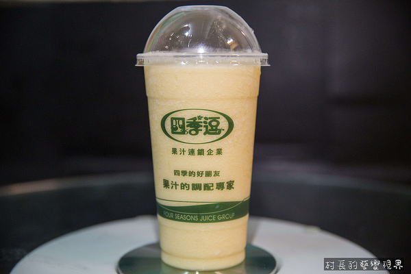 四季逗黑砂糖木瓜牛奶：【食記】｛高雄。苓雅區｝自強夜市裡的果汁調色盤四季逗好喝新鮮又健康