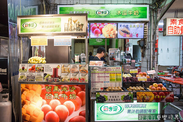 四季逗黑砂糖木瓜牛奶：【食記】｛高雄。苓雅區｝自強夜市裡的果汁調色盤四季逗好喝新鮮又健康