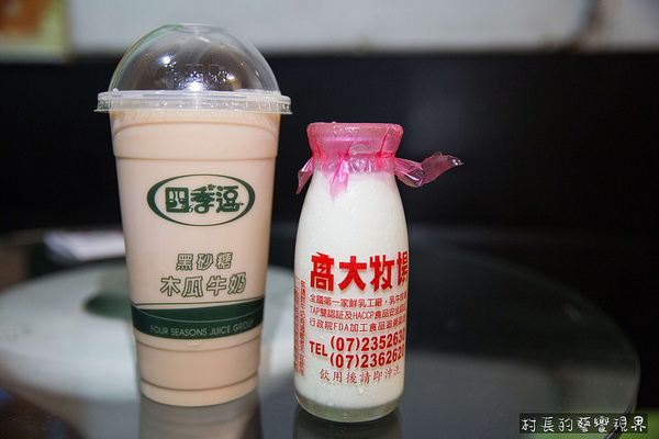 四季逗黑砂糖木瓜牛奶：【食記】｛高雄。苓雅區｝自強夜市裡的果汁調色盤四季逗好喝新鮮又健康
