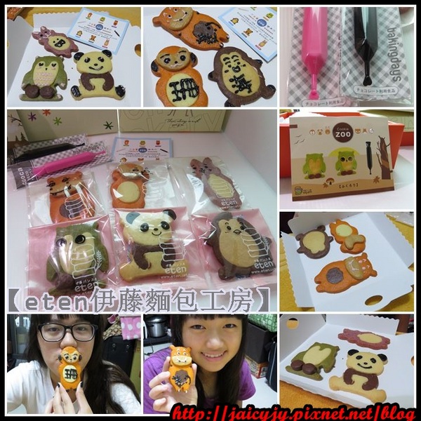 伊藤麵包工房: 【宅配/團購】【eten伊藤麵包工房】手工動物造型餅乾..發揮您的想像和創意~~!!自由創作屬於自已的餅乾。
