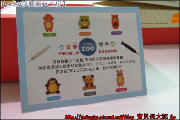 伊藤麵包工房: 【宅配/團購】【eten伊藤麵包工房】手工動物造型餅乾..發揮您的想像和創意~~!!自由創作屬於自已的餅乾。