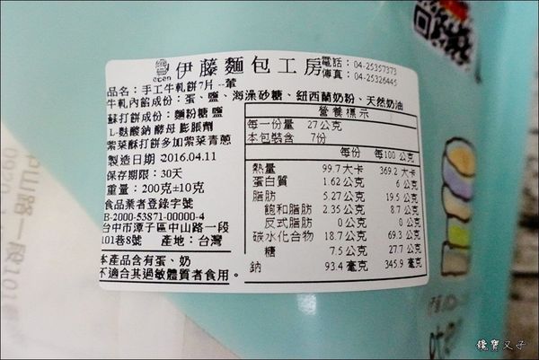 伊藤麵包工房 (18).JPG