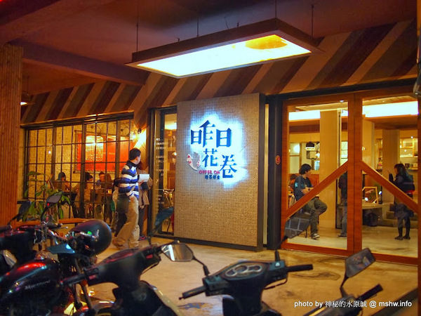 昨日花卷 跨界好食：【食記】台中西區-Offer oh 昨日花卷.跨界好食@草悟道 : 料理創意x口味獨家x環境舒適的無國界餐飲