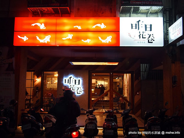 昨日花卷 跨界好食：【食記】台中西區-Offer oh 昨日花卷.跨界好食@草悟道 : 料理創意x口味獨家x環境舒適的無國界餐飲