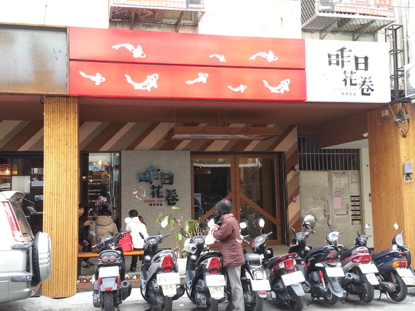 昨日花卷 跨界好食:【口碑券5】昨日花卷。跨界好食