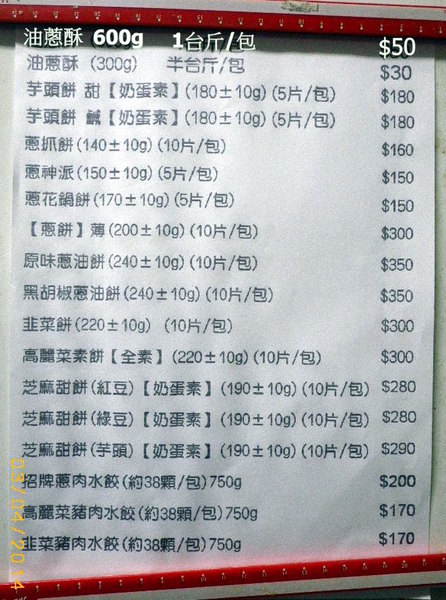 老克明蔥神派【多層次餅皮】(150±10g)X5包:老克明的蔥神派˙不囉嗦~就是好吃