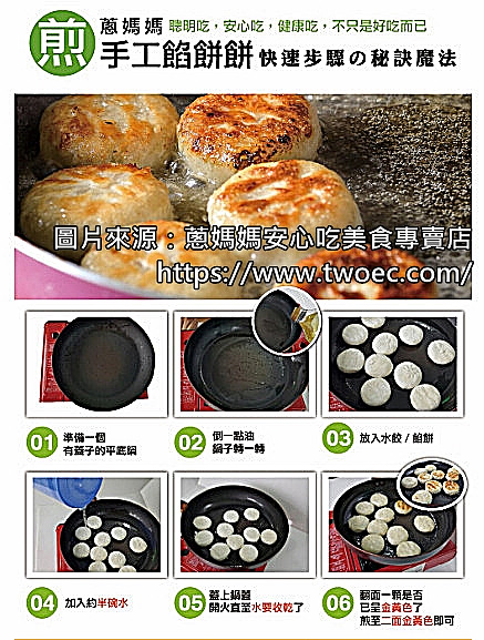 蔥媽媽美食生活館：【宅配】蔥媽媽 安心吃美食專賣店《爆汁玉米豬肉餡餅 手工蔥抓餅系列》