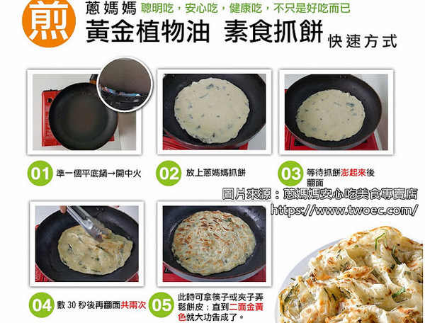 蔥媽媽美食生活館：【宅配】蔥媽媽 安心吃美食專賣店《爆汁玉米豬肉餡餅 手工蔥抓餅系列》