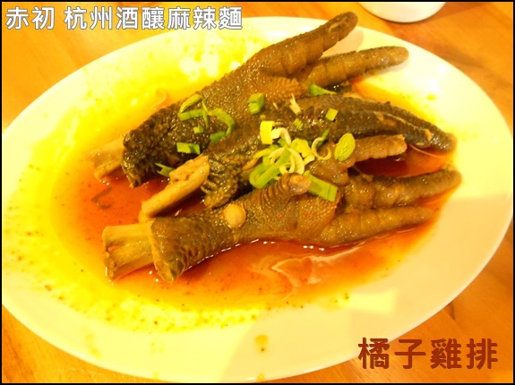 赤初 杭州酒釀麻辣麵食:口碑NO.29-101世貿站吳興街-赤初-杭州酒釀麻辣麵食