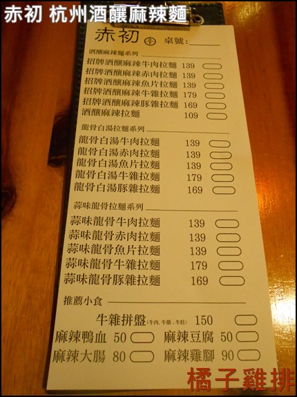 赤初 杭州酒釀麻辣麵食:口碑NO.29-101世貿站吳興街-赤初-杭州酒釀麻辣麵食