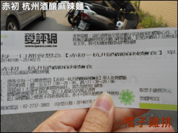 赤初 杭州酒釀麻辣麵食:口碑NO.29-101世貿站吳興街-赤初-杭州酒釀麻辣麵食