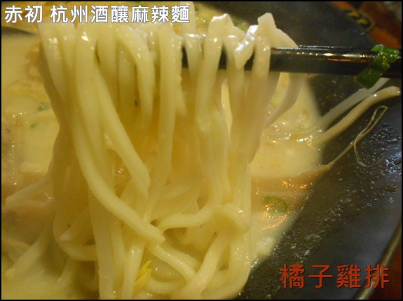 赤初 杭州酒釀麻辣麵食:口碑NO.29-101世貿站吳興街-赤初-杭州酒釀麻辣麵食