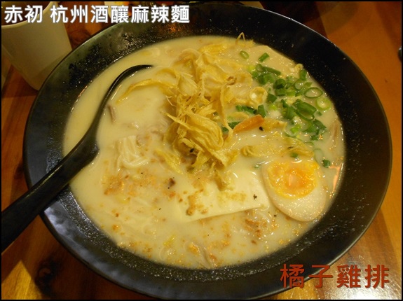 赤初 杭州酒釀麻辣麵食:口碑NO.29-101世貿站吳興街-赤初-杭州酒釀麻辣麵食