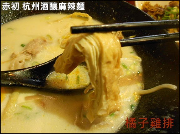 赤初 杭州酒釀麻辣麵食:口碑NO.29-101世貿站吳興街-赤初-杭州酒釀麻辣麵食