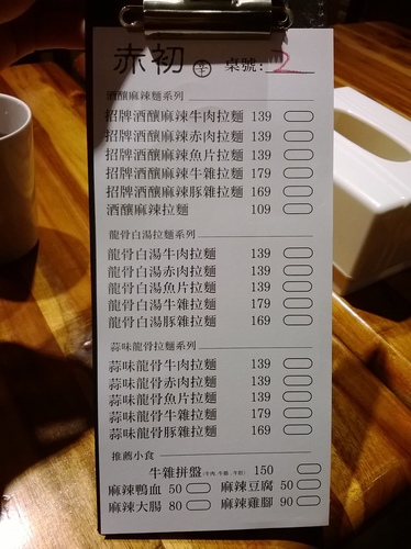 赤初 杭州酒釀麻辣麵食：辣得過癮~超級滿足~赤初-杭州酒釀麻辣麵食