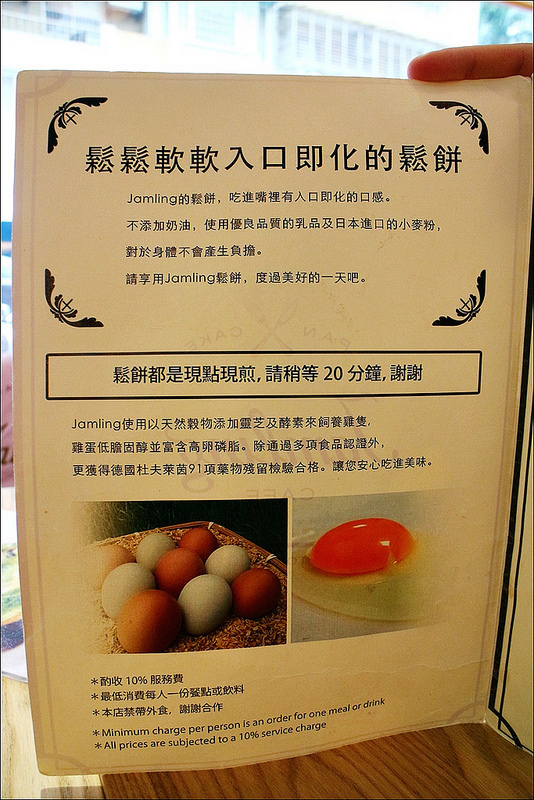 信義安和站餐廳 jamling日式厚鬆餅
