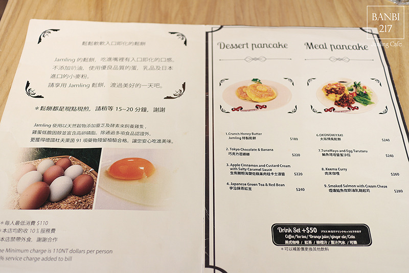 Banbi217 美食旅遊: Jamling cafe 日式厚鬆餅,下午茶,咖啡館(捷運信義線信義安和站,台北大安區)