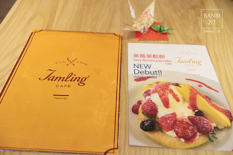 Banbi217 美食旅遊: Jamling cafe 日式厚鬆餅,下午茶,咖啡館(捷運信義線信義安和站,台北大安區)