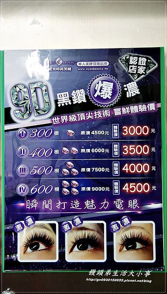 漪美睫：【漪美睫】讓妳的眼睛炯炯有神~美麗100分