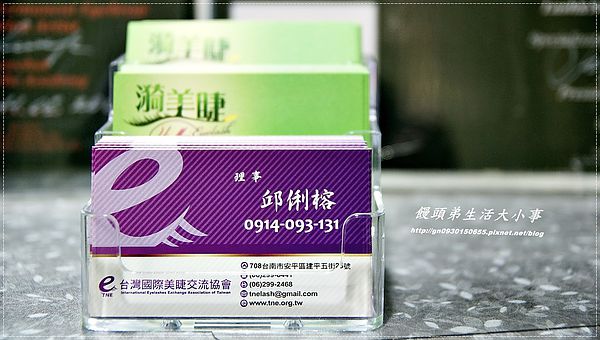 漪美睫：【漪美睫】讓妳的眼睛炯炯有神~美麗100分