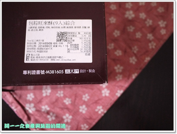 青山工坊：端午節伴手禮 青山工坊 包粽御守旺來酥 土鳳梨酥～吃膩粽子健康好選擇