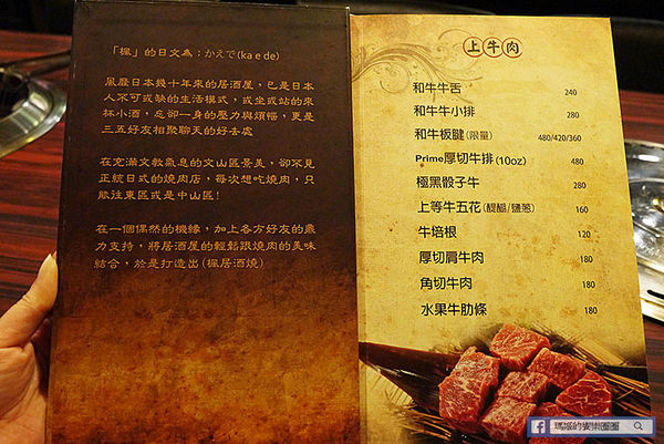 楓居酒燒：◆台北文山。捷運景美站【楓居酒燒】滿嘴燒肉喔伊西～日式燒肉。日式屋酒屋