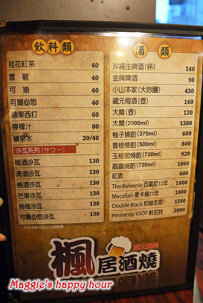 楓居酒燒:【景美捷運站】楓居酒燒。日式料理居酒屋