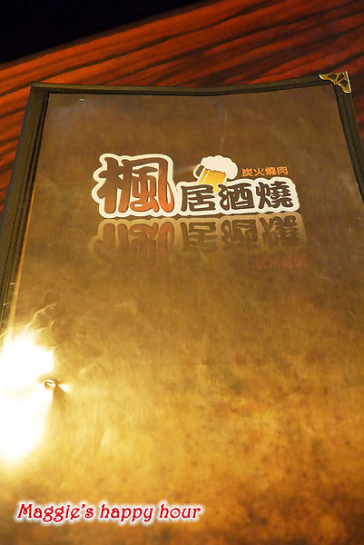 楓居酒燒:【景美捷運站】楓居酒燒。日式料理居酒屋