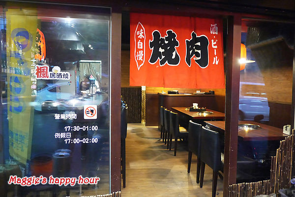 楓居酒燒:【景美捷運站】楓居酒燒。日式料理居酒屋