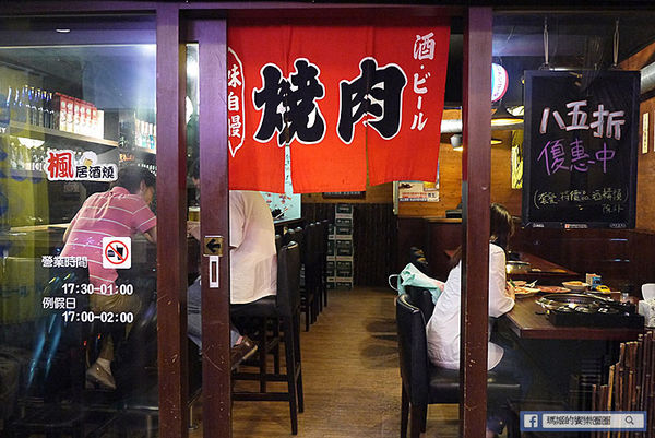 楓居酒燒：◆台北文山。捷運景美站【楓居酒燒】滿嘴燒肉喔伊西～日式燒肉。日式屋酒屋