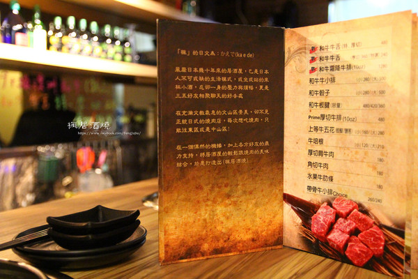 楓居酒燒：【台北市文山區。日式燒肉】楓居酒燒 單點式燒肉 專人服務 座位擠一擠溫暖感情好~景美捷運站2號口