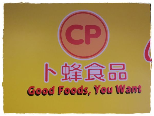 六星級烤雞-四星級的美味-卜蜂食品