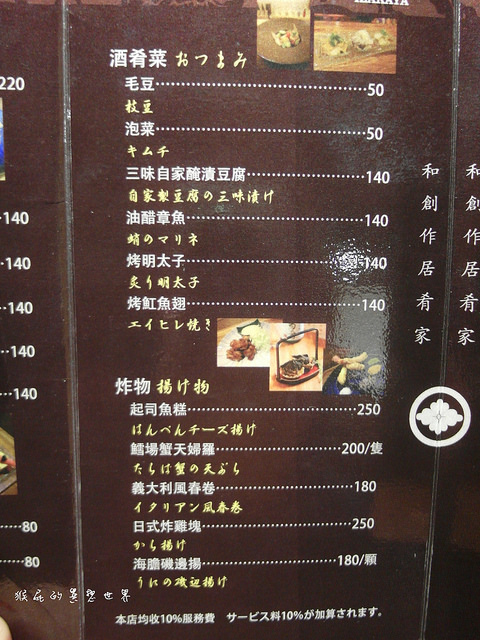 醉七 和創作居肴家：【口碑卷71】東區環境超優居酒屋！醉七-和創作居肴家！