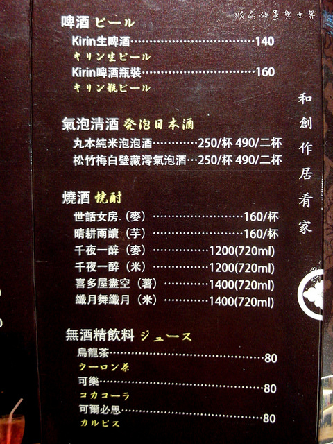 醉七 和創作居肴家：【口碑卷71】東區環境超優居酒屋！醉七-和創作居肴家！