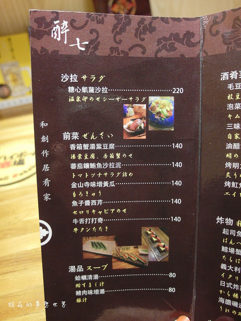 醉七 和創作居肴家：【口碑卷71】東區環境超優居酒屋！醉七-和創作居肴家！