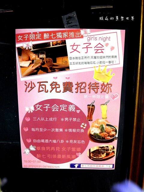 醉七 和創作居肴家：【口碑卷71】東區環境超優居酒屋！醉七-和創作居肴家！