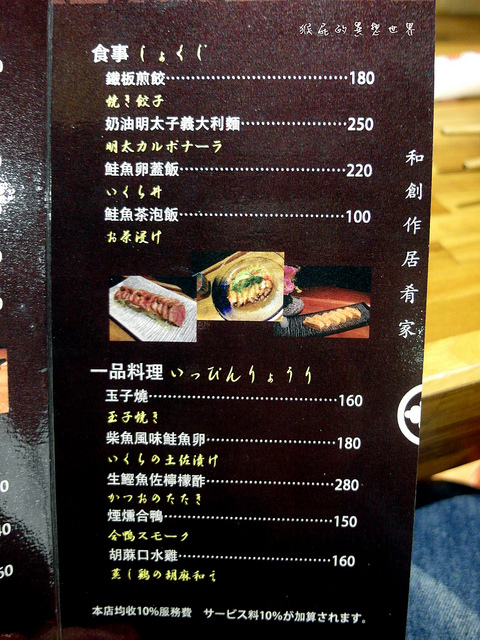 醉七 和創作居肴家：【口碑卷71】東區環境超優居酒屋！醉七-和創作居肴家！